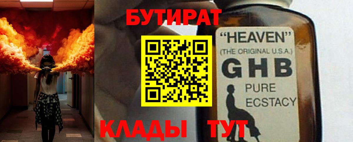 БУТИРАТ Butirat Белогорск