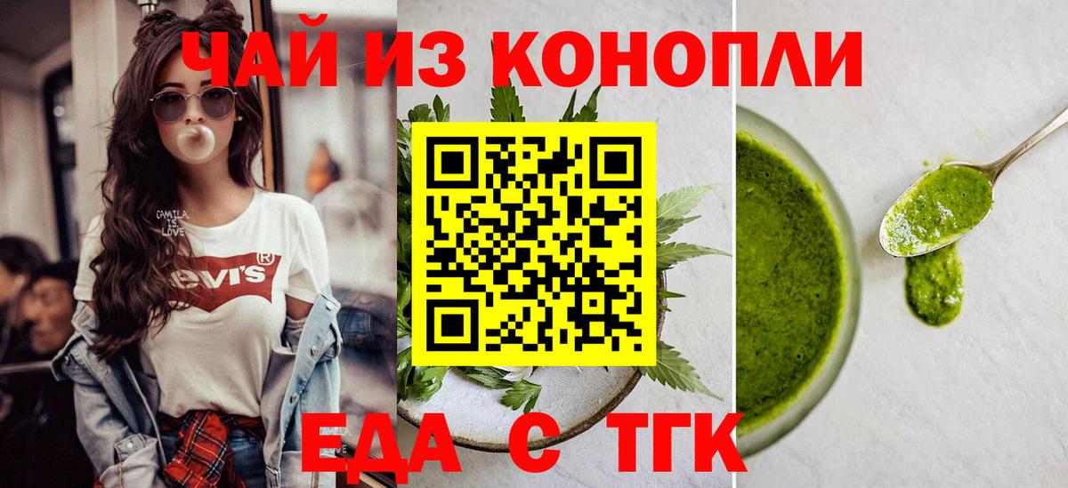 Печенье с ТГК марихуана  Вход с VPN  Белогорск 