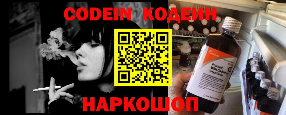 где купить наркотик  Вход с VPN  Codein Purple Drank  Белогорск  Codein напиток Lean (лин) 