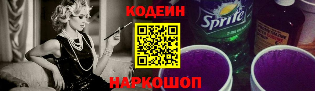 Кодеин напиток Lean (лин) Белогорск