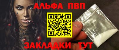 альфа пвп VHQ Славянск-на-Кубани