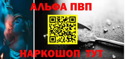 альфа пвп VHQ Славянск-на-Кубани