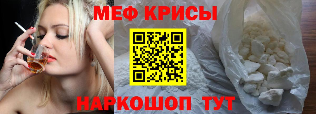 Меф мяу мяу  Белогорск