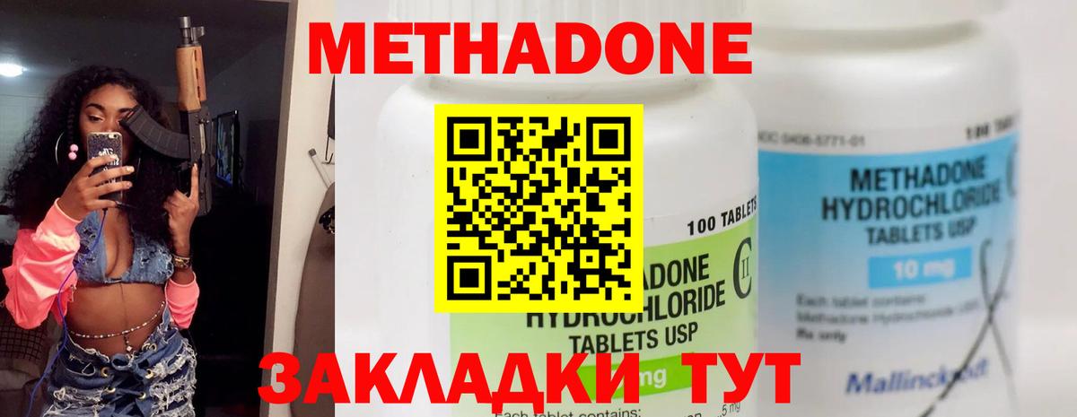 Метадон кристалл  Вход с VPN  Белогорск 