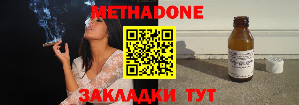Метадон VHQ Белогорск