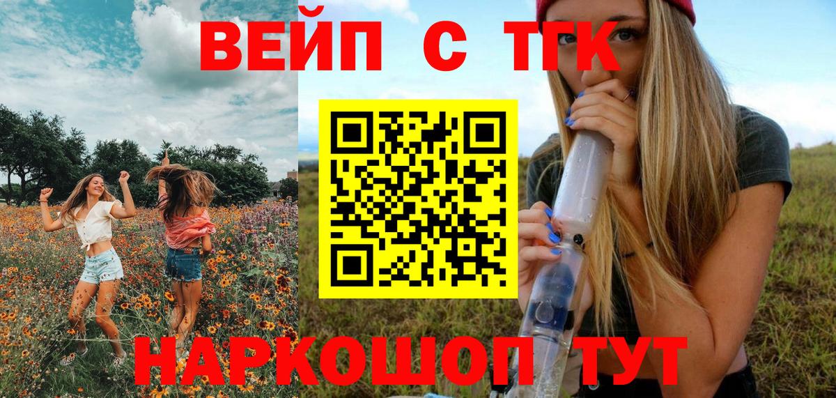 Белогорск  ТГК вейп с тгк  Вход с VPN  ТГК концентрат 